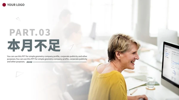 简约实景月度工作总结汇报PPT模板