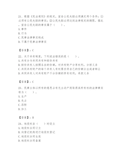 土地登记代理人之土地登记相关法律知识题库含答案（综合题）.docx