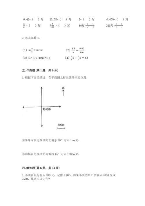 甘肃省小升初数学期末测试卷（有一套）.docx