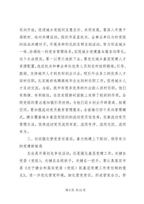 农村党建电视电话会议讲话.docx