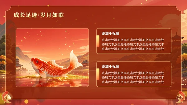 红黄色中国风毕业季锦鲤升学宴主题PPT模板