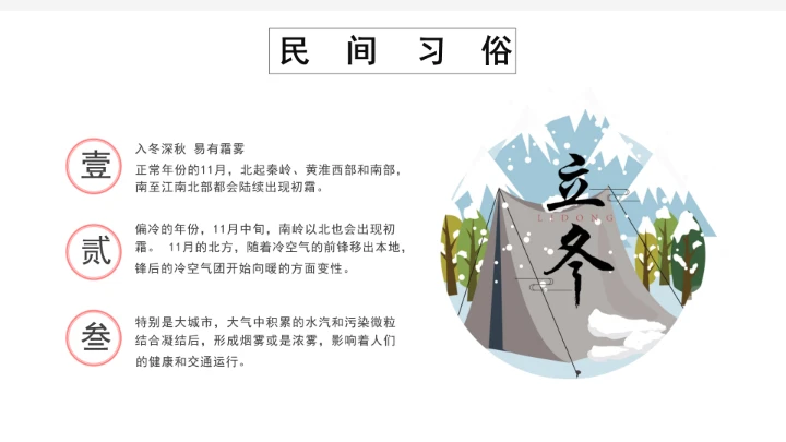 古风小清新二十四节气立冬PPT模板