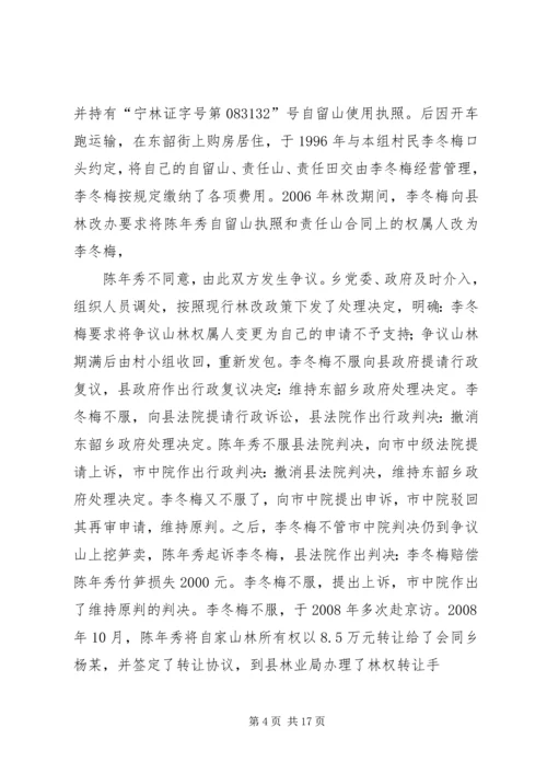 信访维稳检讨书.docx