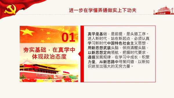 学习治国理政第三卷心得体会党课党支部PPT