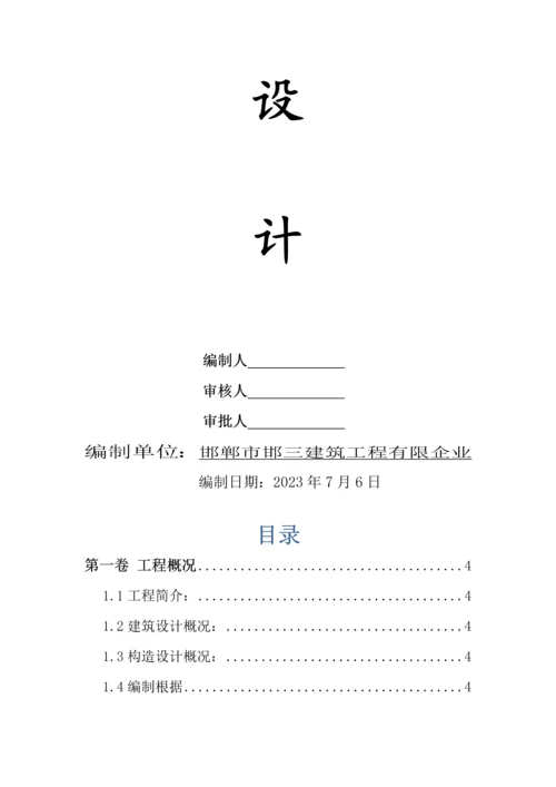 新版楼工程施工组织设计.docx