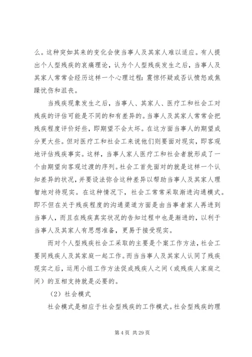 社区残疾人工作计划 (2).docx