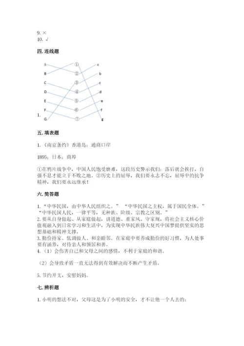 部编版五年级下册道德与法治 期末测试卷及参考答案【满分必刷】.docx