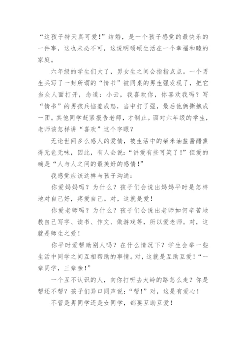 小学教师教育随笔.docx