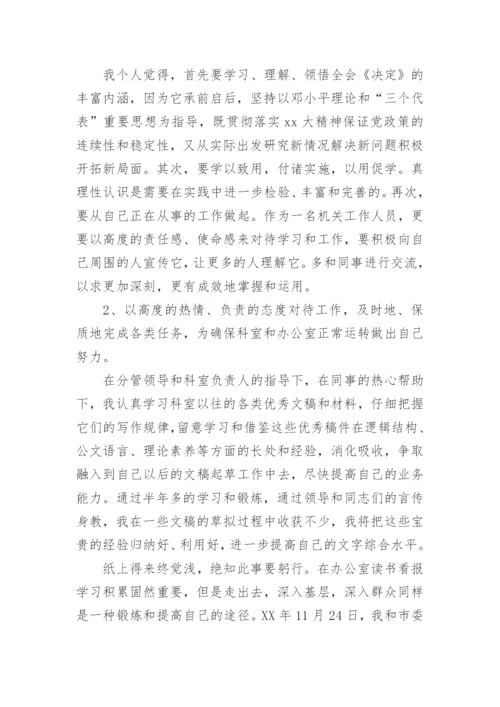 2023年思想汇报第一季度.docx