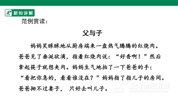 二年级上册第六单元 口语交际 看图片讲故事 课件