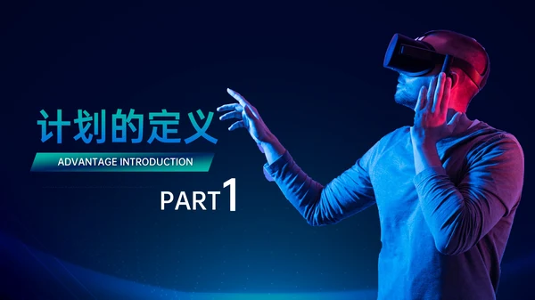 蓝色科技风VR数码科技商业计划书PPT模板