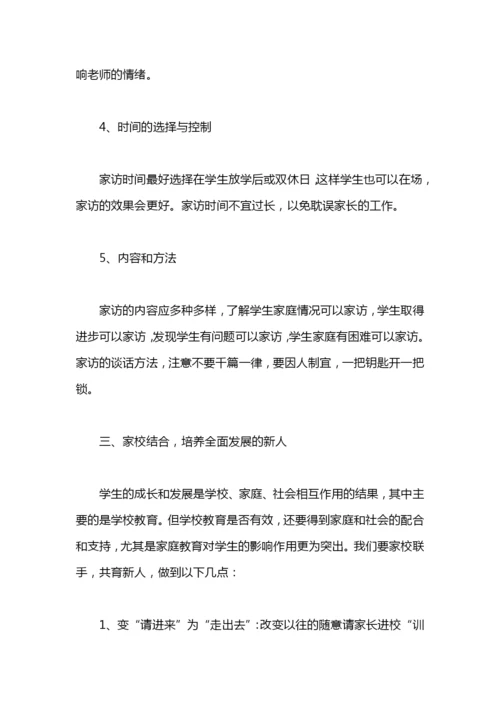 小学家访工作计划范文.docx