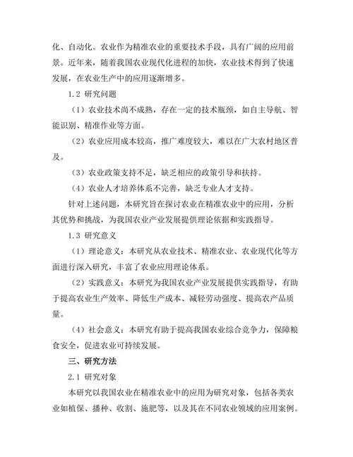 农业机器人在精准农业中的应用研究