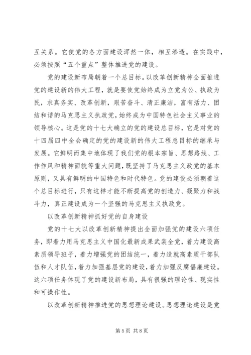 以改革创新精神全面加强党的建设.docx