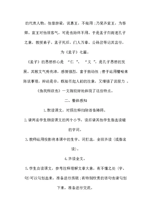 《鱼我所欲也》师范教案