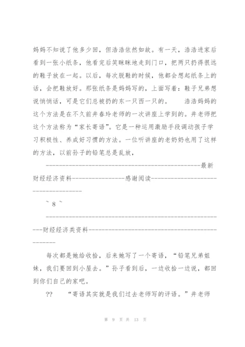 家长对初中生的寄语.docx