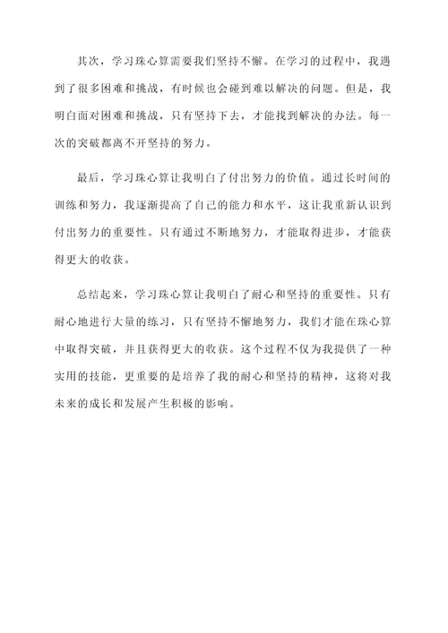 学习珠心算后的感想