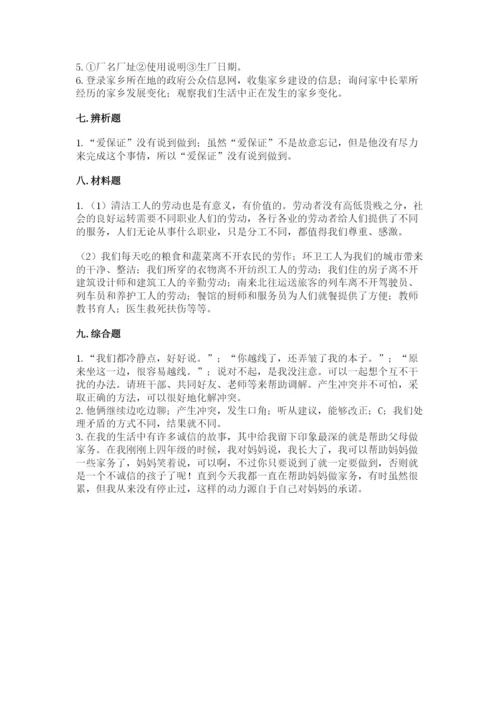 部编版道德与法治四年级下册 期末测试卷学生专用.docx