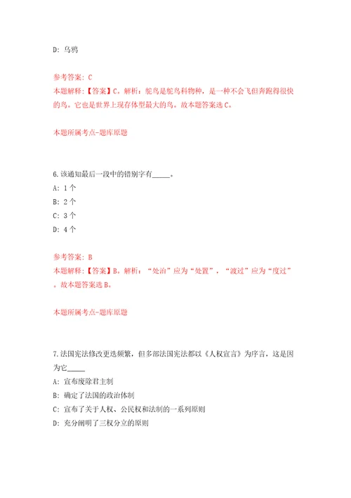 广东珠海市人力资源和社会保障局所属事业单位招考聘用合同制职员7人模拟试卷含答案解析8