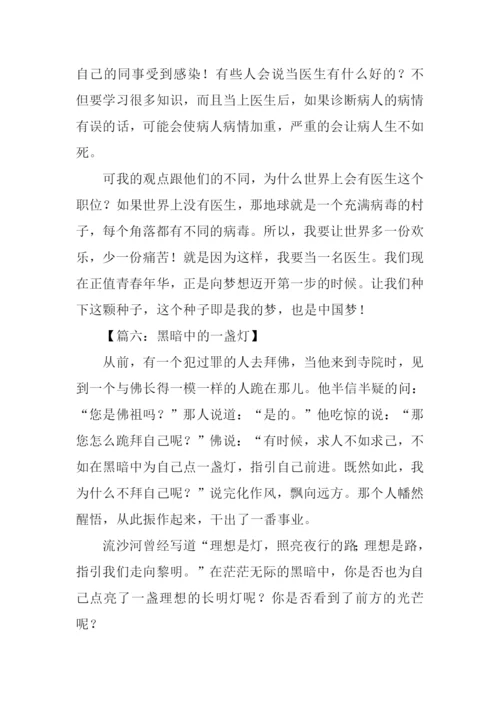 黑暗中的一盏灯作文.docx