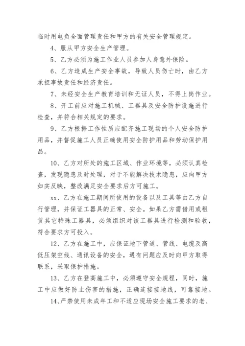 施工安全协议书_1.docx