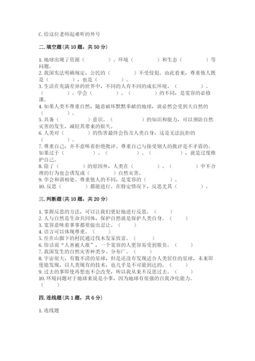 六年级下册道德与法治期中测试卷及完整答案（全国通用）.docx