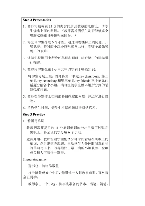 人教PEP版四年级上册英语Recycle 1 第三课时教案（含反思）