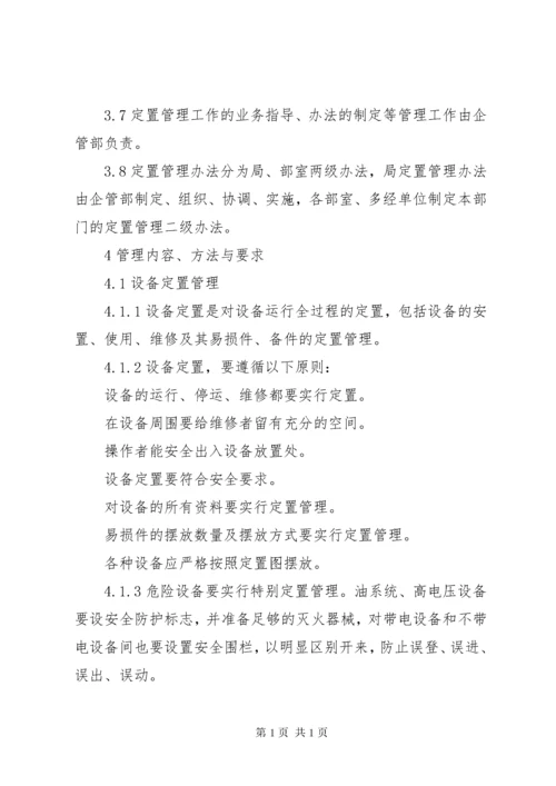 办公室定置管理办法.docx