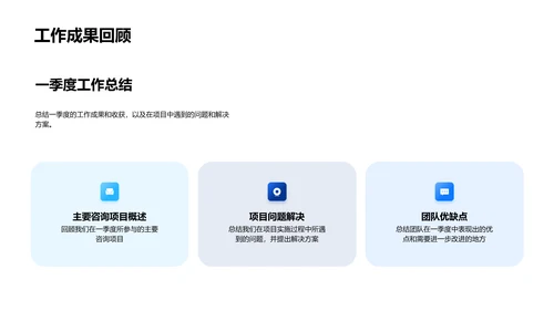 咨询项目半年汇报PPT模板