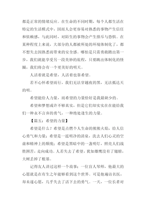 希望的力量作文.docx