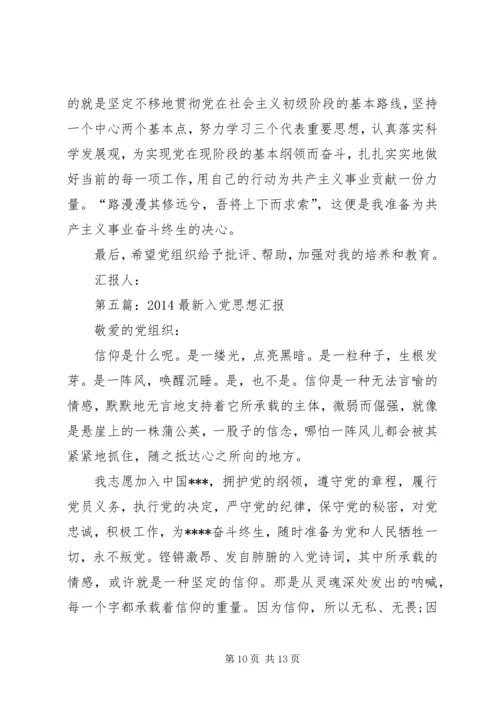 第一篇：最新XX年4月思想汇报.docx