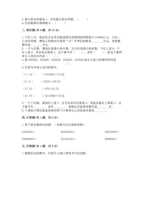 北京版四年级上册数学第一单元 大数的认识 测试卷含答案解析.docx