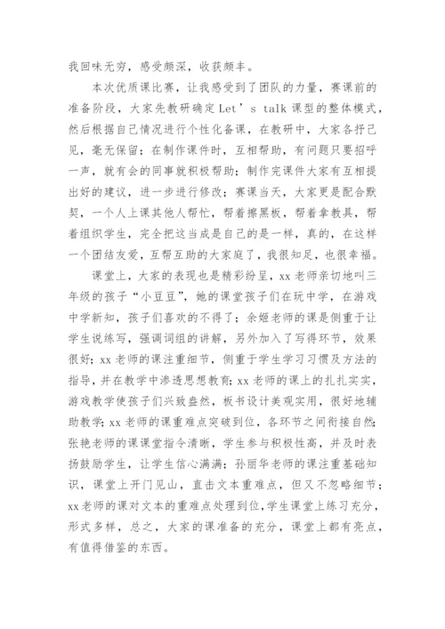 优质课评比的活动总结.docx