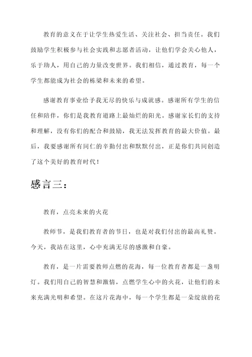 教师节现代诗获奖感言