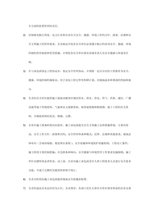 安健环管理制度.docx