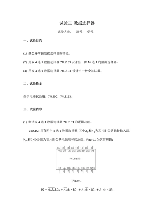 2023年数据选择器实验报告.docx