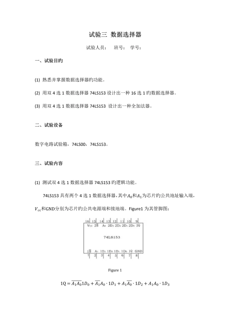 2023年数据选择器实验报告.docx