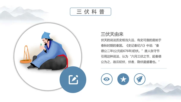冬病夏治三伏天老中医养生PPT模板