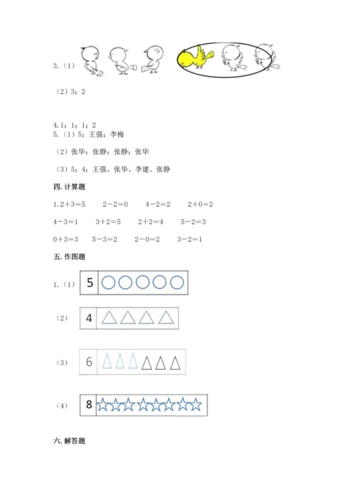 人教版一年级上册数学期中测试卷及答案（最新）.docx