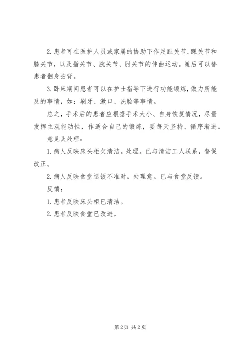 公休座谈会记录4 (3).docx