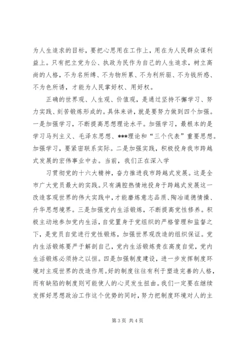 党员思想报告：树立正确的世界观、人生观、价值观.docx