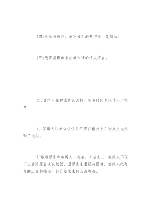 返还彩礼纠纷答辩状.docx