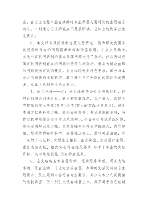 大学2016学年论文评语.docx