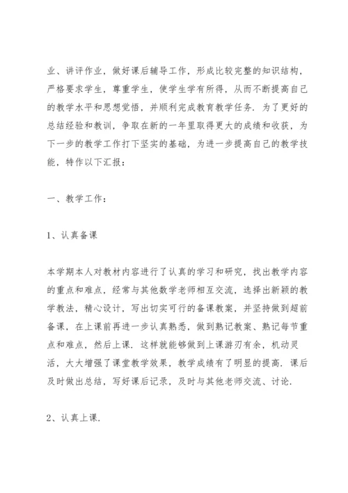 初一数学教师述职报告.docx