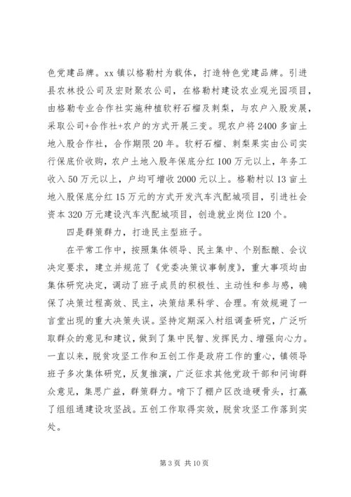 政治建设专题之乡镇领导班子思想政治建设情况报告.docx