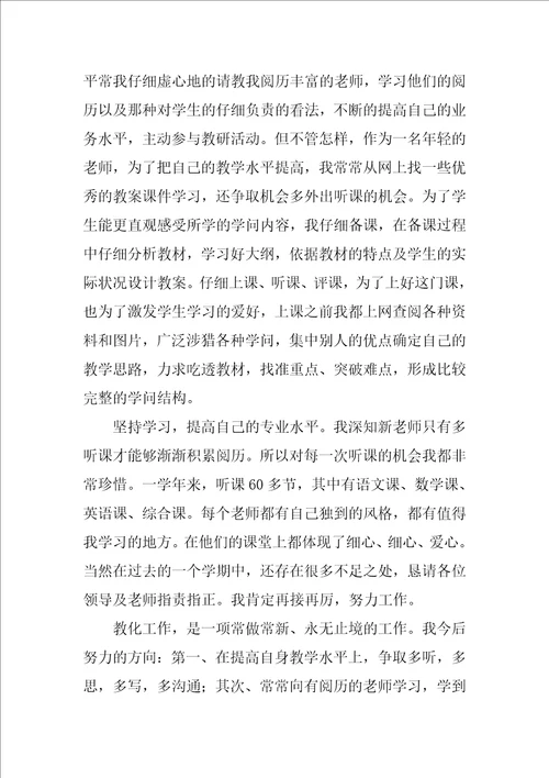 教师见习期个人工作总结