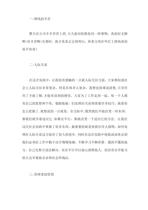 初中生暑期社会实践报告范文.docx