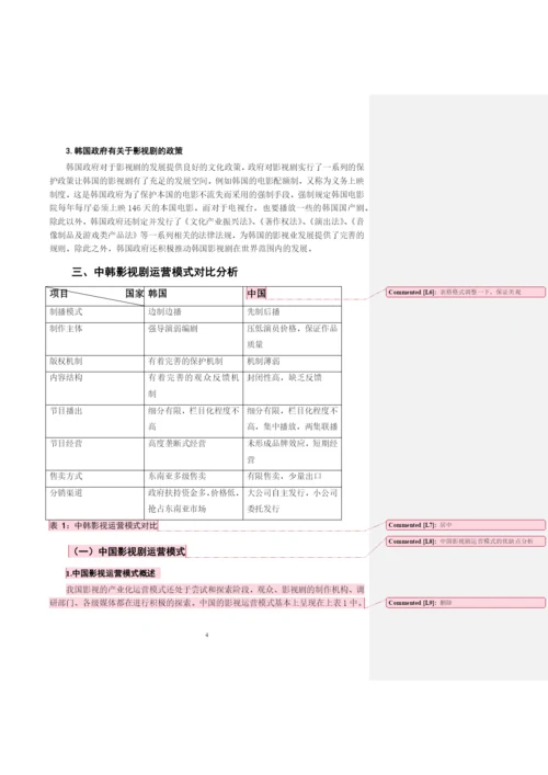 毕业论文初稿18120001 白广忱.docx