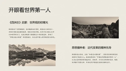 中式复古风人物介绍林则徐PPT模板