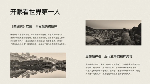 中式复古风人物介绍林则徐PPT模板
